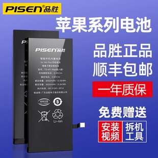 12promax14官方旗舰 8plus iphoneX XR手机SE 3C认证品胜适用于苹果7电池6s正品 xsmax更换13 6splus