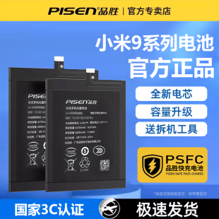 电池 BM4H大容量cc9pro小米cc9美图版 3C认证 品胜适用于小米9电池9pro手机9se尊享BM3L透明版