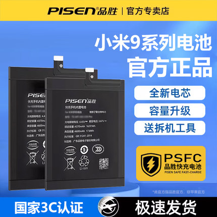 3C认证/品胜适用于小米9电池9pro手机9se尊享BM3L透明版BM4H大容量cc9pro小米cc9美图版电池