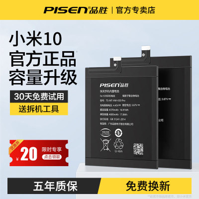 品胜适用于小米10电池10s原装BM4N手机专用小米十更换内置电板正品原厂