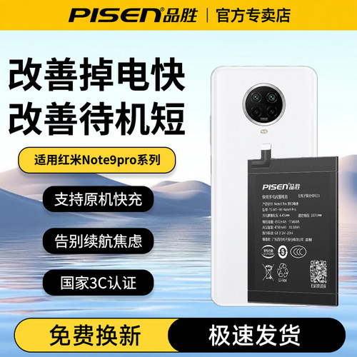 3C国家认证/品胜适用红米note9pro手机电池note9 4G大容量note9 5G维修更换