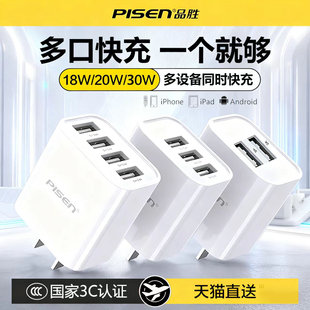 3C认证/品胜多口充电器适用苹果华为安卓小米充电头typec三口pd快充usb插头四口三合一通用手机数据线套装