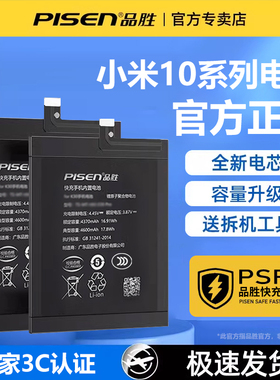 3C认证/品胜适用于小米10s电池10pro正品BM4M大容量BM4N青春版10t/tpro小米10Ultra至尊版电池