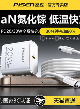 品胜国家3c认证充电头20w/30W适用苹果iPhone17充电器16快充头15promax套装typec插头13pd氮化镓华为安卓小米