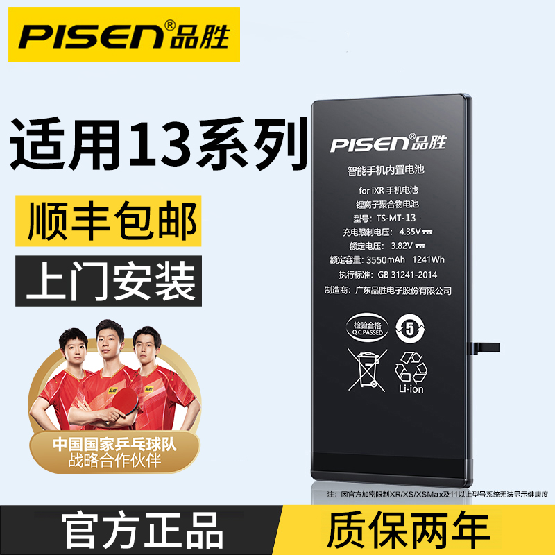 【免费安装】品胜苹果13手机电池13pro大容量正品13mini更换官网旗舰12promax电池iphone12mini苹果12pro电池