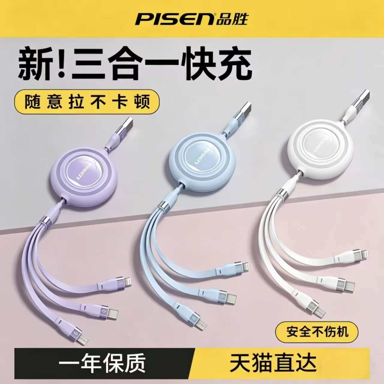 品胜充电线三合一数据线快充一拖三车载100W伸缩多功能三头适用苹果iPhone17小米typec手机平板ipad多头66W图片