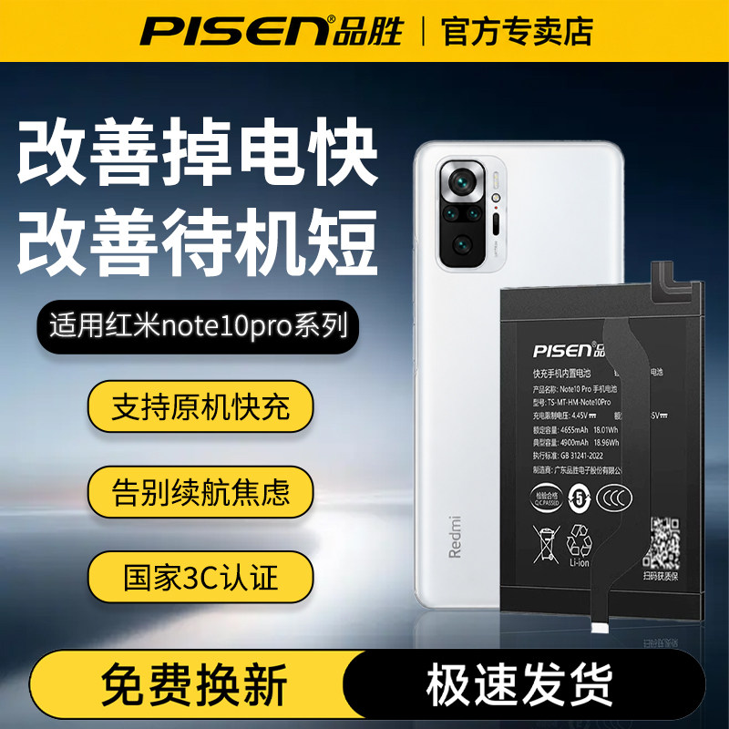国补20%/3C认证品胜适用红米note10pro手机电池note12turbo更换note11tpro维修note12pro+正品