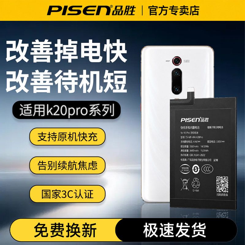 3C国家认证/品胜适用红米k20pro手机电池大容量BP40维修更换