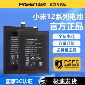 3C认证/品胜适用于小米12电池12spro正品BP46大容量青春版小米12sUltra至尊版电池