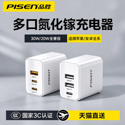 品胜30w充电头多口充电器头手机usb插头20w双口三合一安卓10w多功能快充通适用苹果华为小米安卓