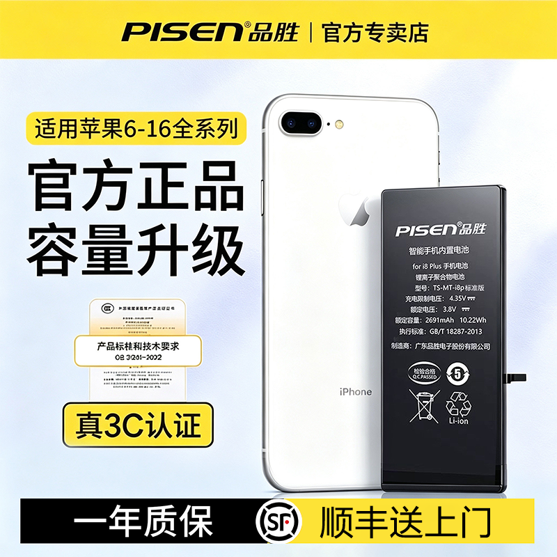 国补15%【3c认证/品胜适用于苹果8电池7手机iphone8plus手机7/6spplus大容量se1*2电板正品se/6plus更换
