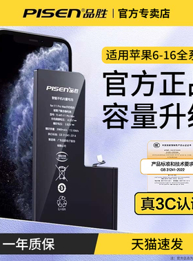 3C认证/品胜适用于苹果13电池14promax手机12/11苹果6splus/7/8正品16更换12/13mini旗舰大容量xr/xsmax电池