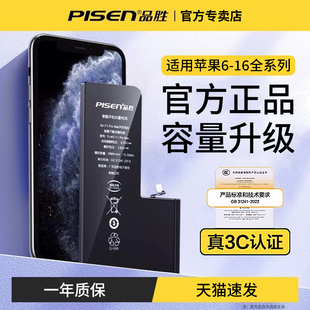 3C认证/品胜适用于苹果13电池14promax手机12/11苹果6splus/7/8正品16更换12/13mini旗舰大容量xr/xsmax电池