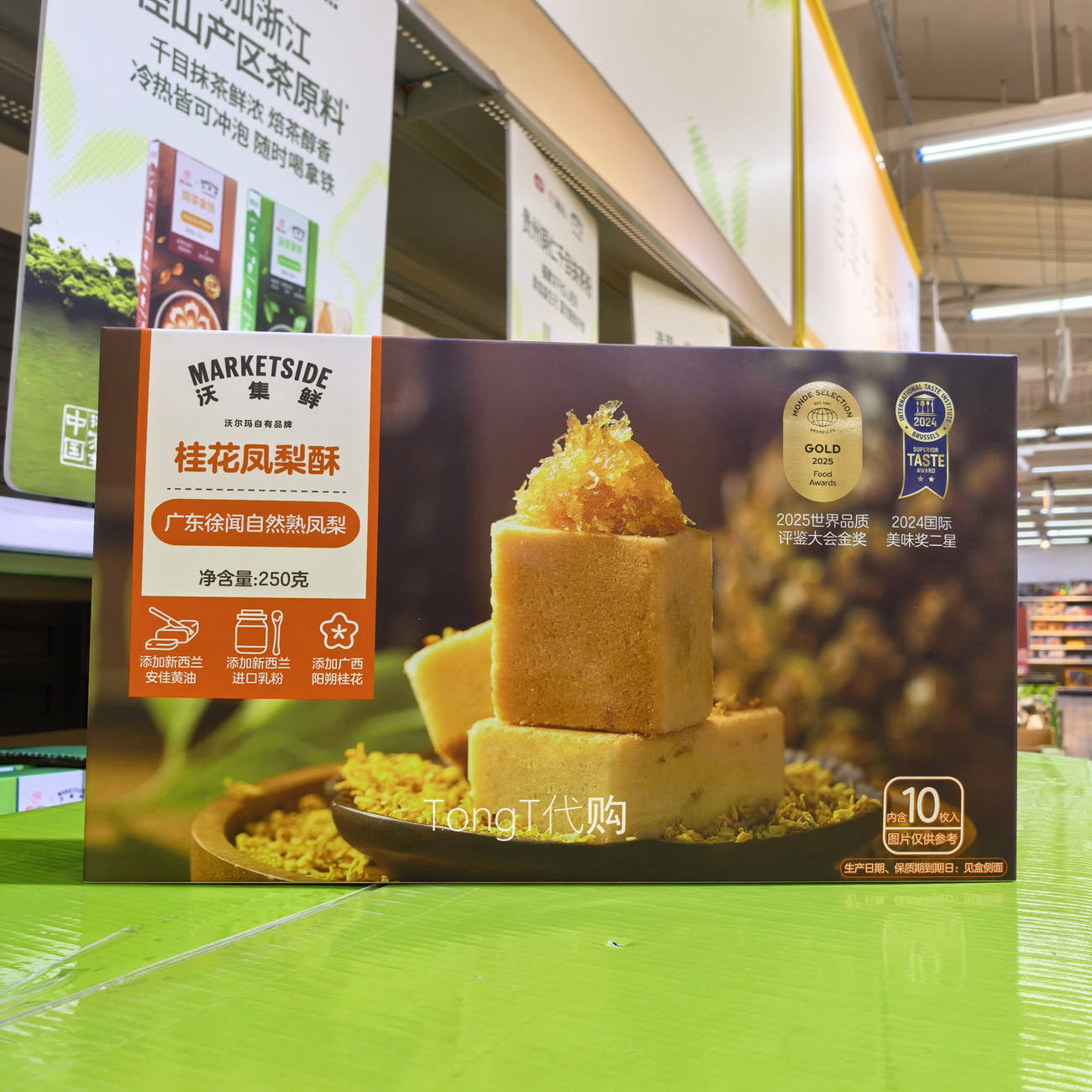 沃尔玛沃集鲜桂花凤梨酥糕点心休闲食品下午茶聚会250g(内含10枚)