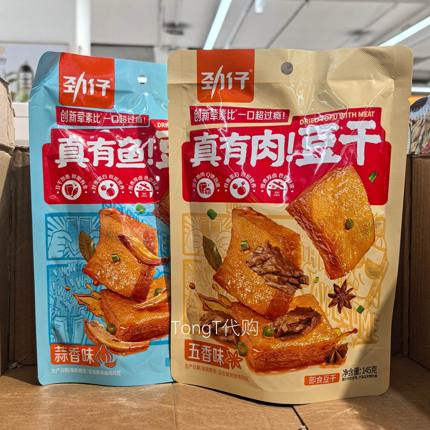 超市代购劲仔蒜香味真有鱼豆干香辣味真有肉豆腐干五香味豆干零食