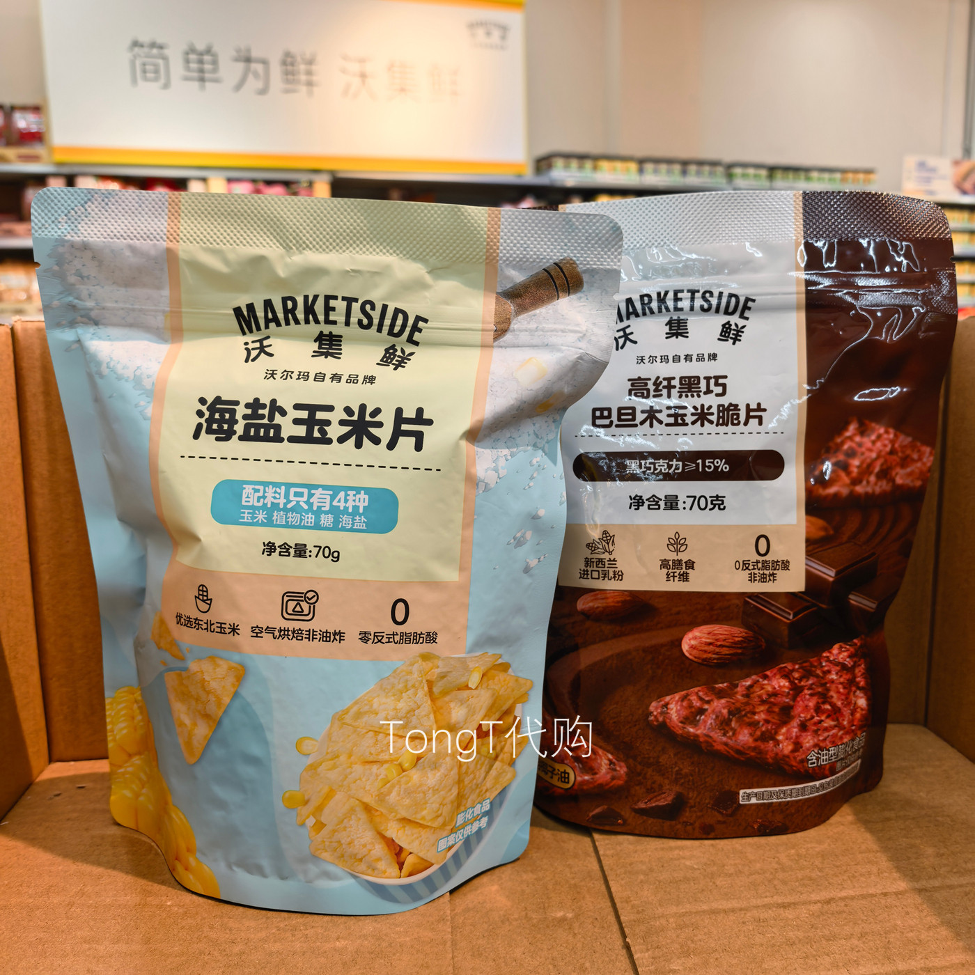 沃尔玛沃集鲜海盐玉米片高纤黑巧巴旦木玉米脆片追剧零食下午茶