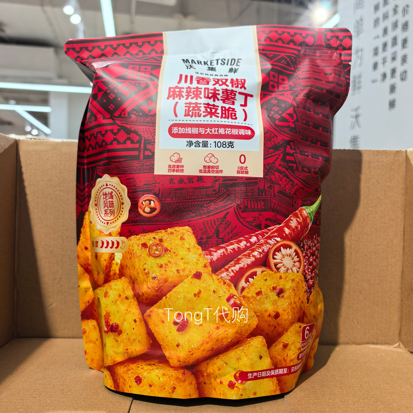沃尔玛代购沃集鲜川香双椒麻辣味薯丁蔬菜脆休闲零食下午茶零嘴