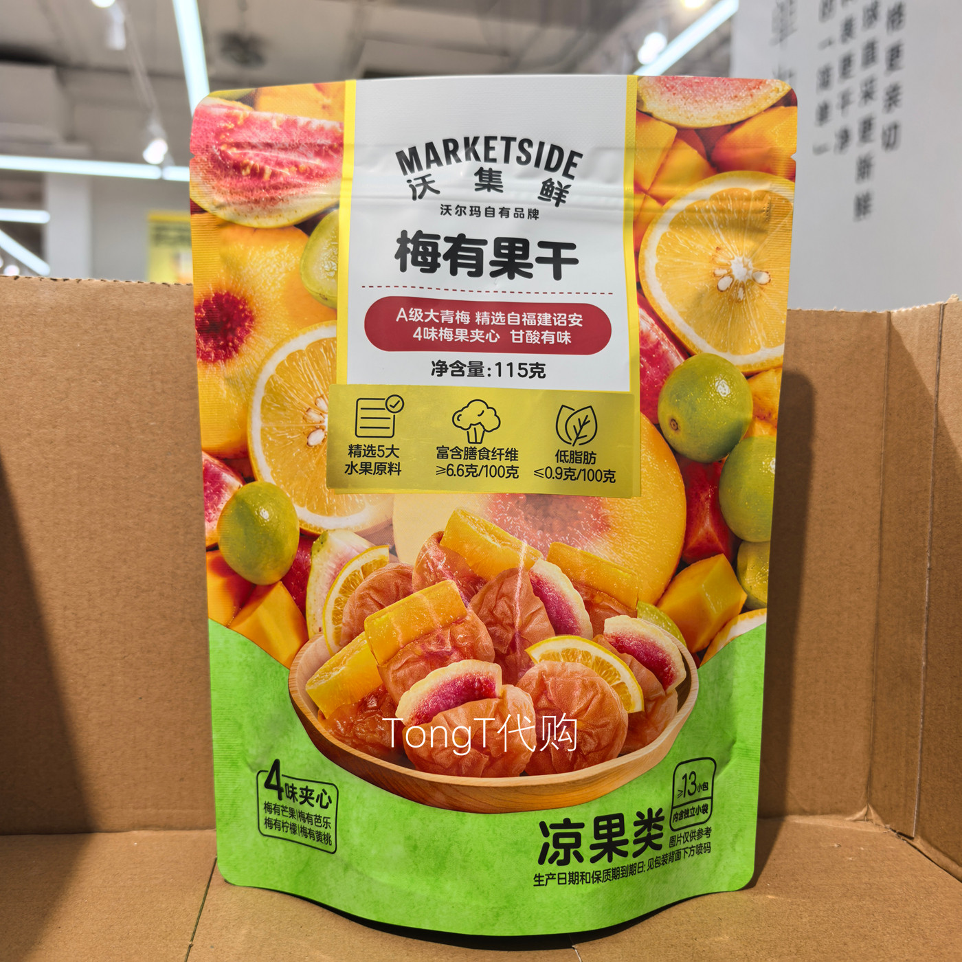 沃尔玛沃集鲜梅有果干青梅夹心果脯果干蜜饯夹心休闲零食品4口味