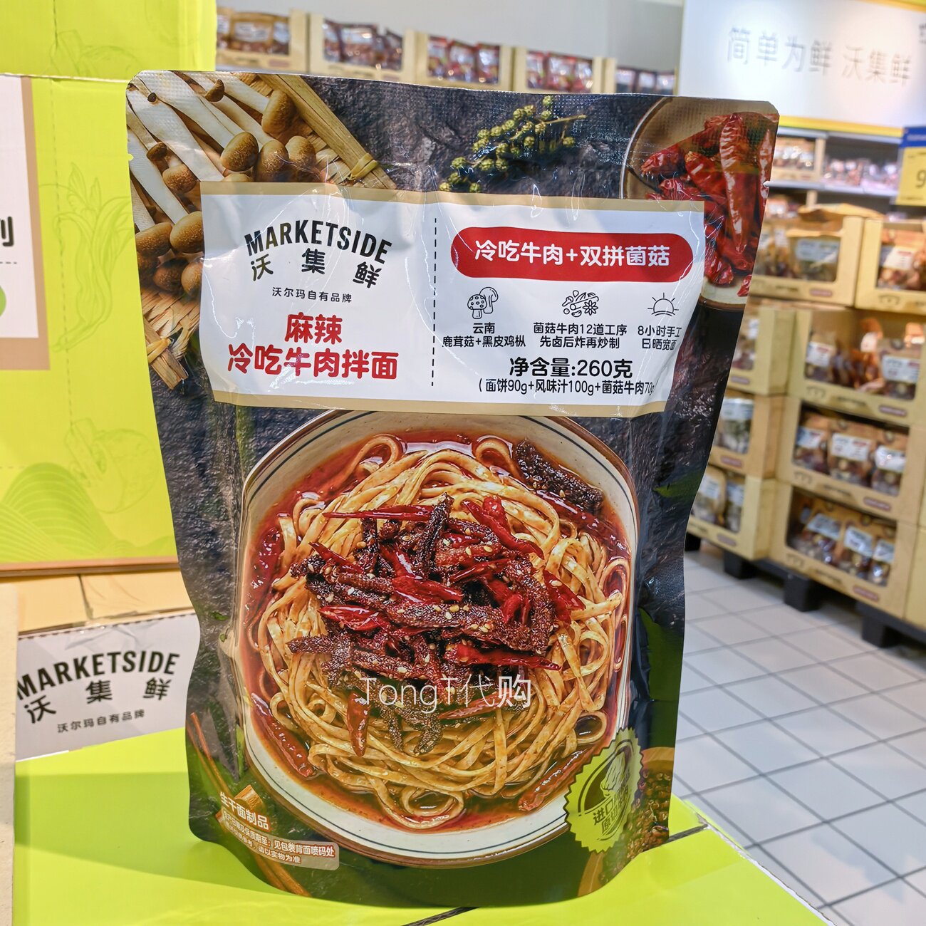 沃尔玛代购沃集鲜麻辣冷吃牛肉拌面260g方便面夜宵充饥速食面简餐