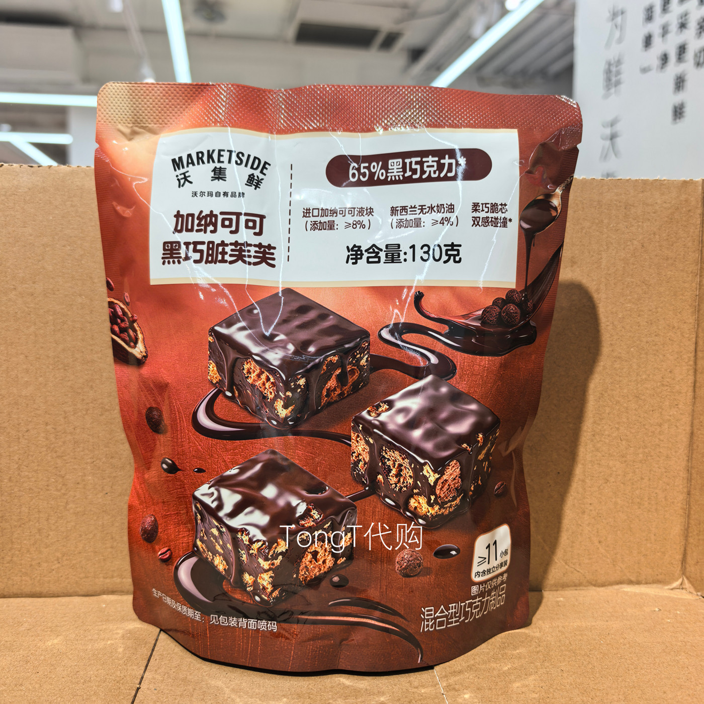 沃集鲜加纳可可黑巧脏芙芙巧克力制品休闲零食品沃尔玛超市代购