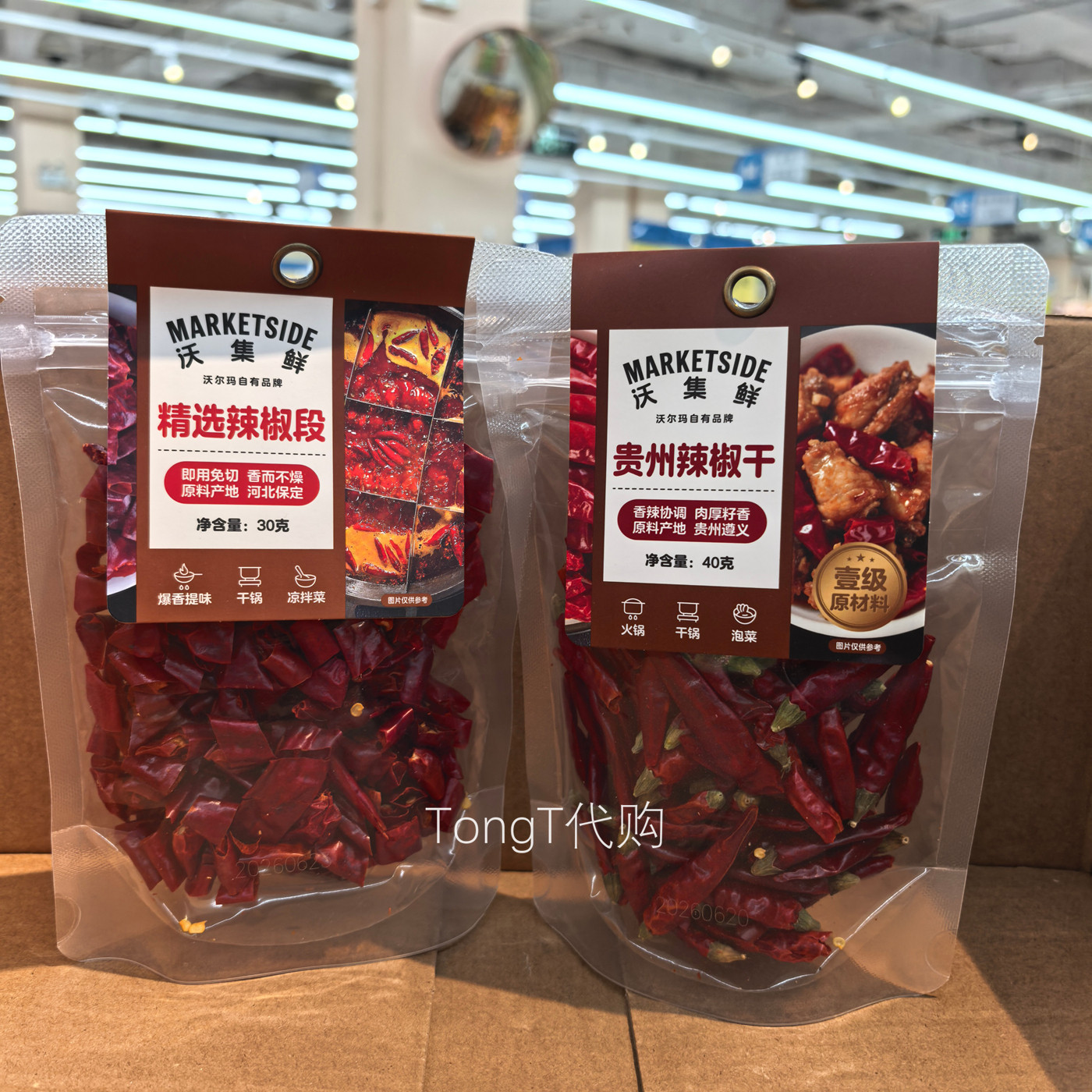 沃尔玛超市代购 沃集鲜辣椒干 精选辣椒段 干调料