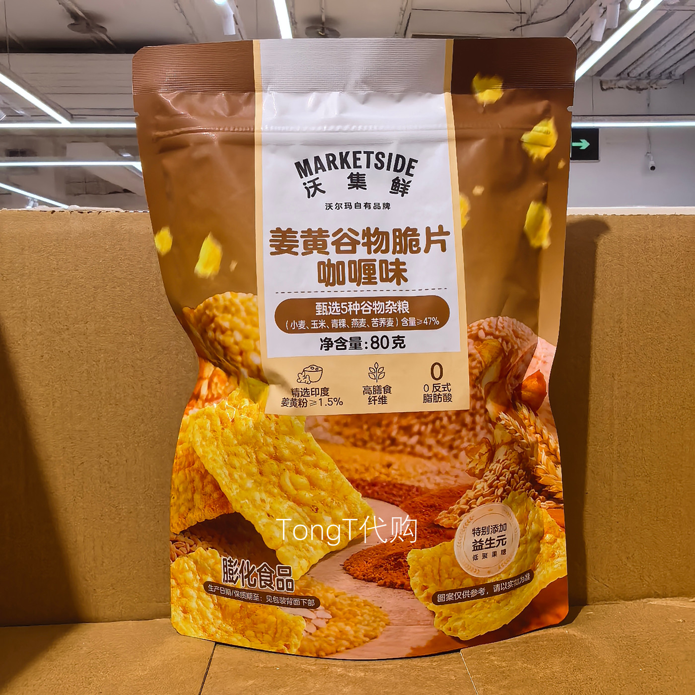 沃尔玛超市沃集鲜姜黄谷物脆片咖喱味休闲零食小吃 5种谷物杂粮
