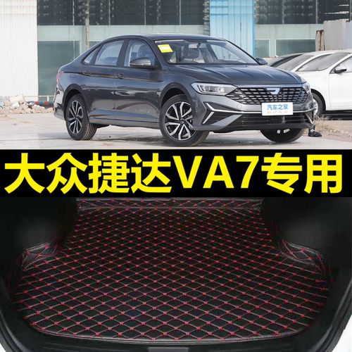 大众捷达VA7后备箱垫2025年2026新款1.4T专用内饰尾仓行李厢垫子