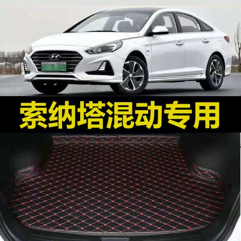 现代索纳塔混动后备箱垫15 16 2017 18年19款索九插电混动尾仓垫