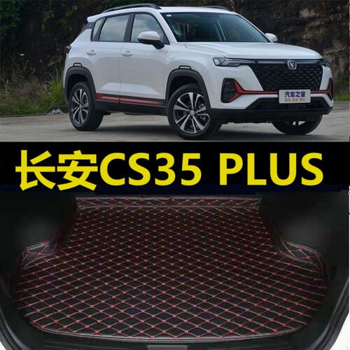 长安CS35 PLUS后备箱垫18 19 20年2021 22 23 24 25款尾仓厢垫子
