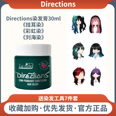 Directions染发膏小样30ml