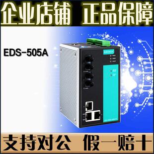 505A EDS 摩莎MOXA 原装 工业 2光电5口模ST