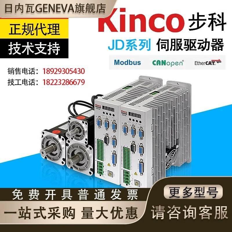 Kinco步科 JD630-AA-000伺服驱动器全新原装速发