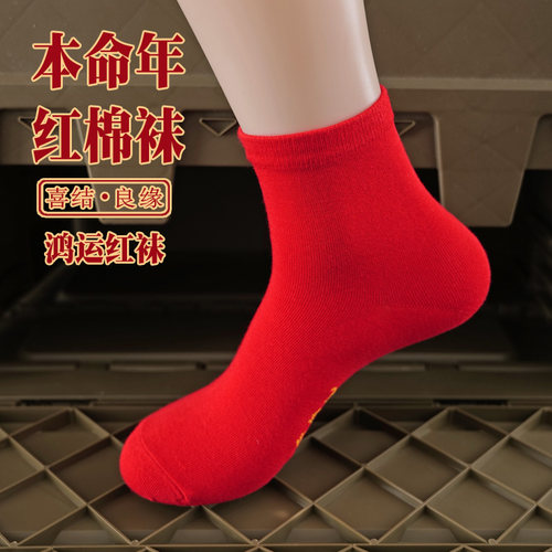 男女马年本命年红色纯棉中筒长袜