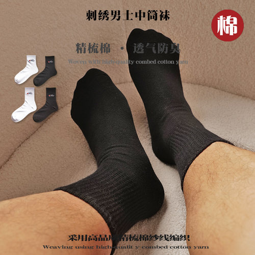 袜子男士精梳棉中筒秋冬款男款棉袜防臭吸汗透气诸暨青少年运动袜