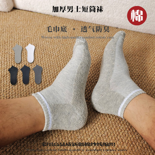 男士秋冬加厚毛巾底不勒脚短袜棉