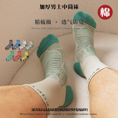男女款秋冬跑步抗菌防臭中筒袜子