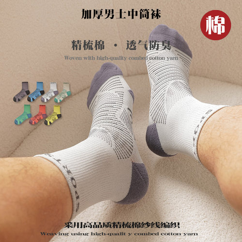 男女款抗菌防臭加厚毛巾底运动袜