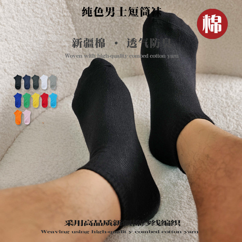 黑色男生短筒袜春秋四季纯棉防臭吸汗男士运动低帮男款透气短袜子