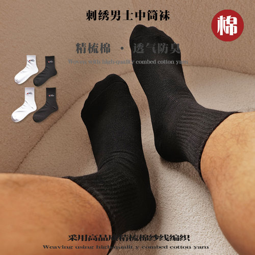 袜子男士精梳棉中筒秋冬款男款棉袜防臭吸汗透气诸暨青少年运动袜
