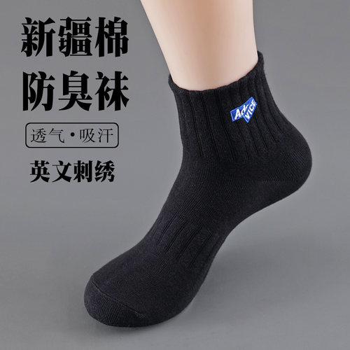 春夏新疆棉刺绣吸汗防臭男士短袜