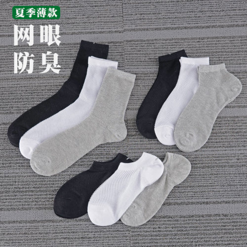 袜子男士中筒袜夏季薄款夏天吸汗短女袜透气网眼透气隐形短袜船袜