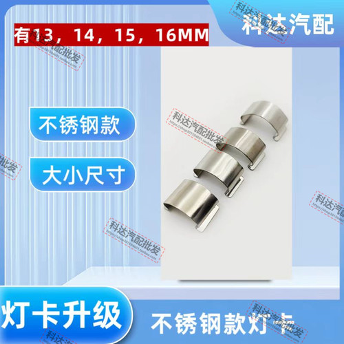 汽车大灯卡扣不锈钢灯卡