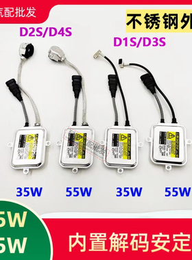 D1S D2S D3S D4S极速启快启氙气灯安定器12V35W55W交流镇流器解码
