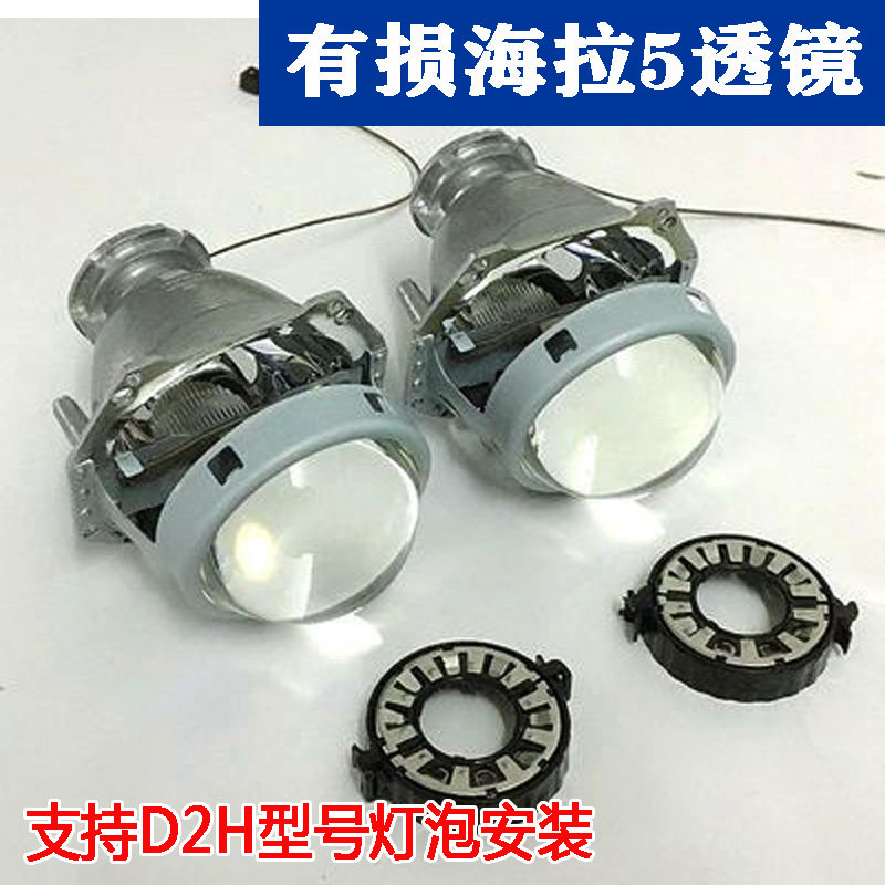 包邮 定位款海5透镜双光透镜 高清聚光氙气灯 适合D1D2D3D4灯泡