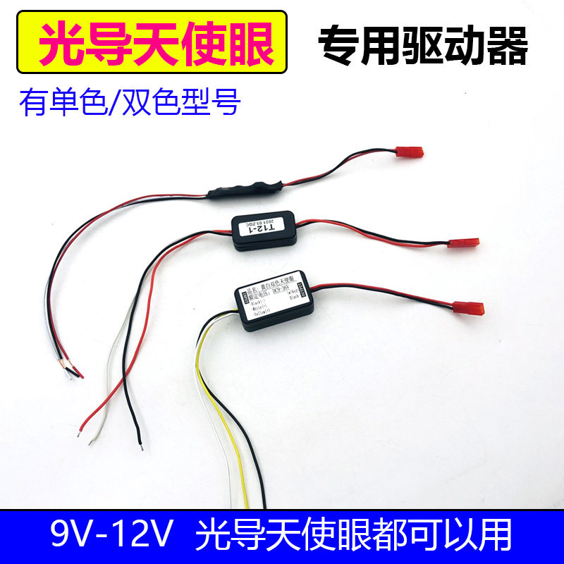 转向旋转光导PC天使眼驱动器汽车摩托车双光透镜转向灯改装件通用