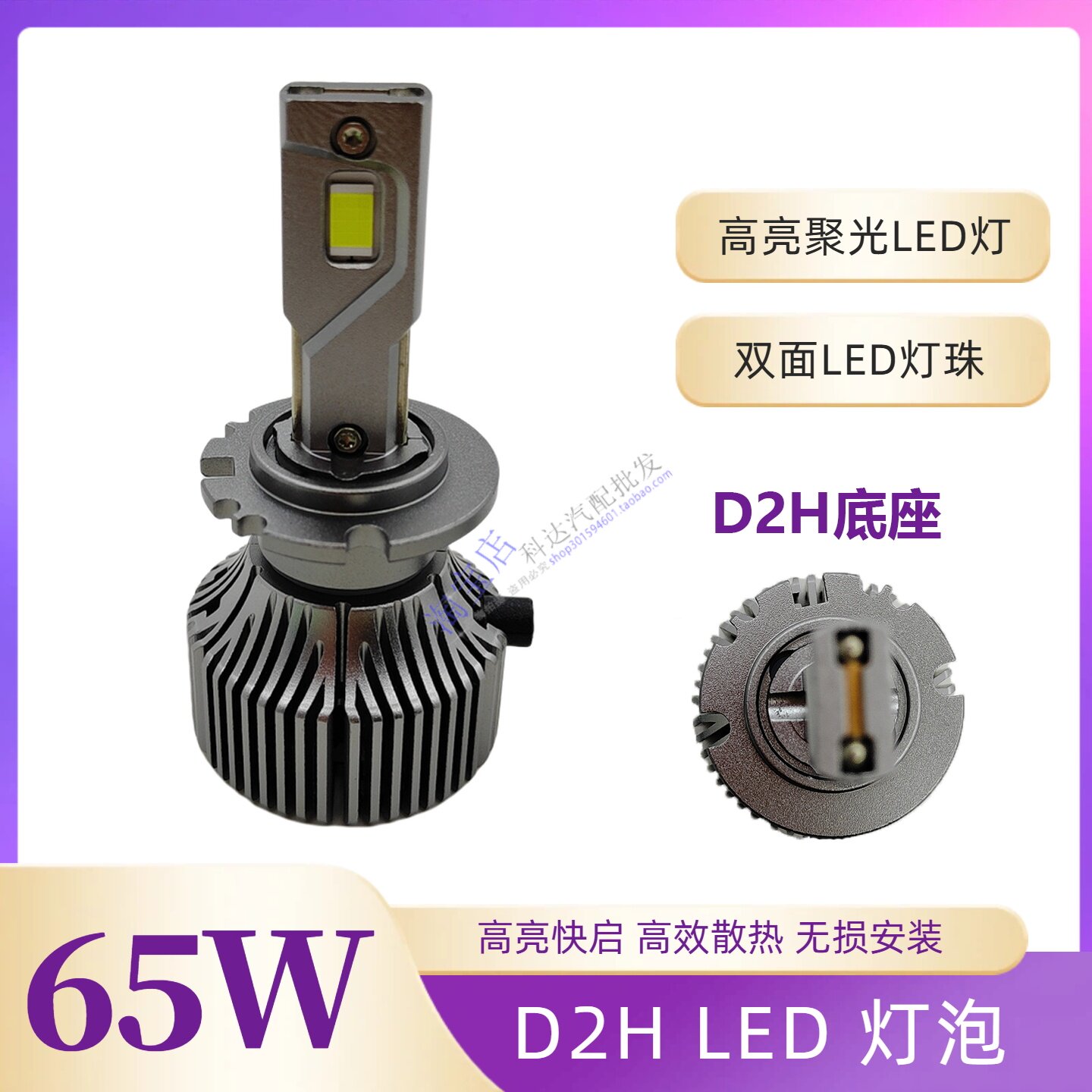 65WLEDD2H灯泡汽车大灯专用