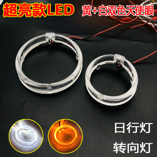 汽车大灯双光透镜带转向光导LED天使眼光圈超亮日行灯单双色白+黄