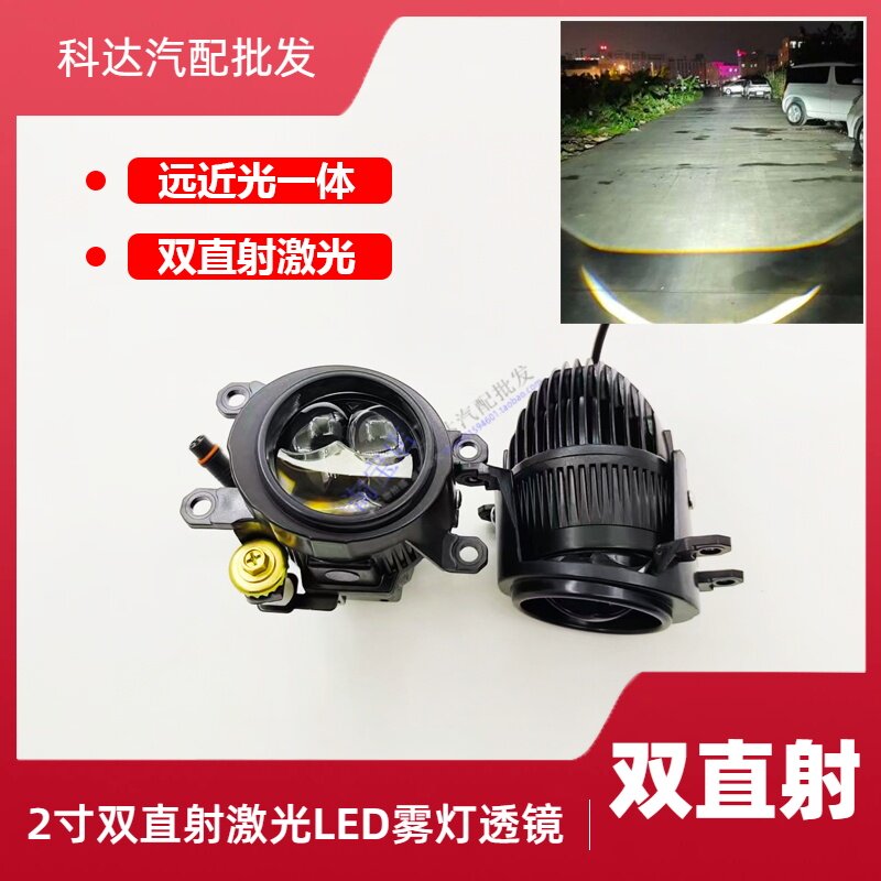 2寸LED双直射激光雾灯透镜