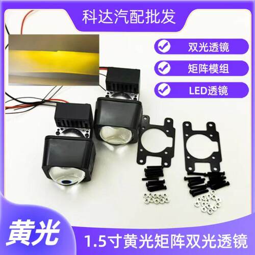 1.5寸双光小透镜LED汽车车灯