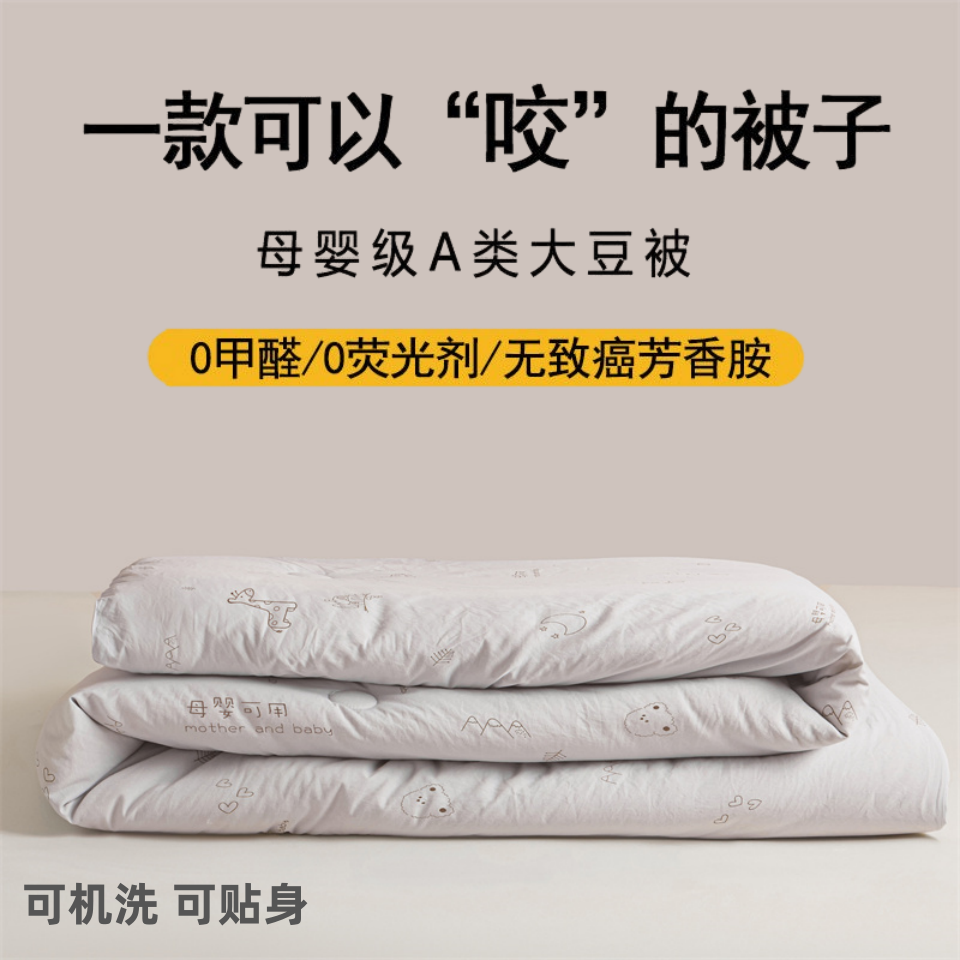 可水洗A类全棉大豆被纯棉夏凉被空调被春秋冬被棉被芯母婴可用,床上用品,化纤被,淘宝优惠券,粉丝福利购,淘宝优惠卷